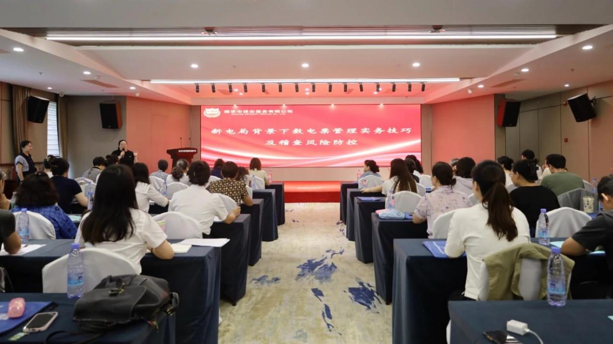 C:/Users/BA/Desktop/“蓄力提升、賦能起航”2024系列報道四—— 南京市保安服務(wù)有限公司舉辦2024年度全市各分公司財務(wù)人員繼續(xù)教育培訓(xùn)/1.jpg1