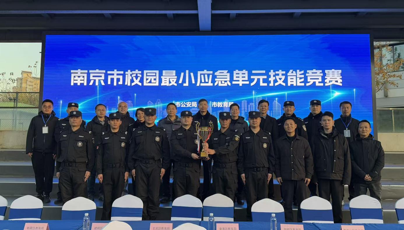 E:/25.12.10后 上傳網(wǎng)站留存/喜報！南京市保安服務有限公司建鄴分公司榮獲“校園最小應急單元技能競賽”一等獎/照片/d54a28b1628b1ddde9e5ec32925c0c26.jpgd54a28b1628b1ddde9e5ec32925c0c26